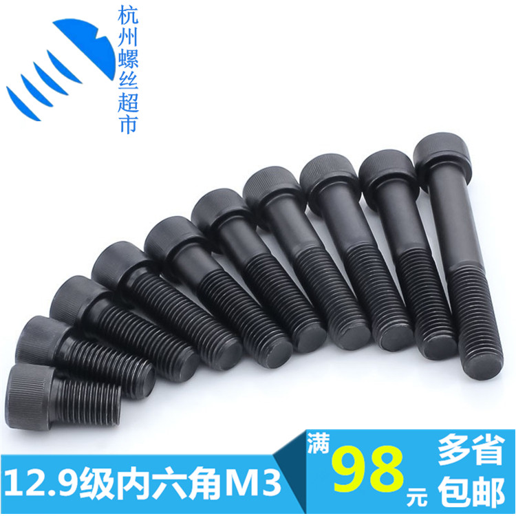 M3 inner hexagonal screw 12 9 grade male-made cup head hexagonal screw hair black rollout DN912 alloy steel