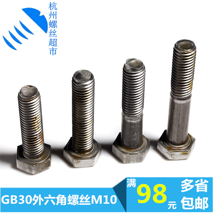 National Label 4 8 Grade true color Outer hexagonal bolt GB30-76 hexagonal light hexagonal screw M10 * 16 50 90180