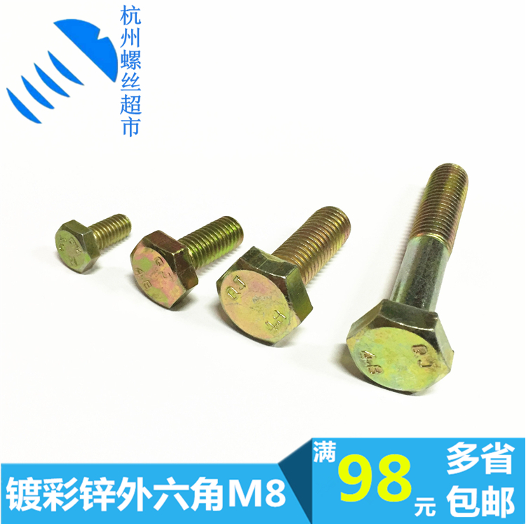 Plated zinc extra-hexagonal screw 4 8 grade yellow zinc GB30-1976 hexagonal head bolt national standard M8 * 12 50150