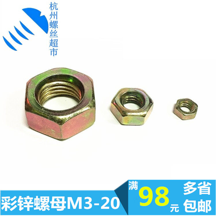 (Spot color galvanized) National standard GB52 nut 4 8 hexagonal nut M3M4M5M6M8M10M12-M20