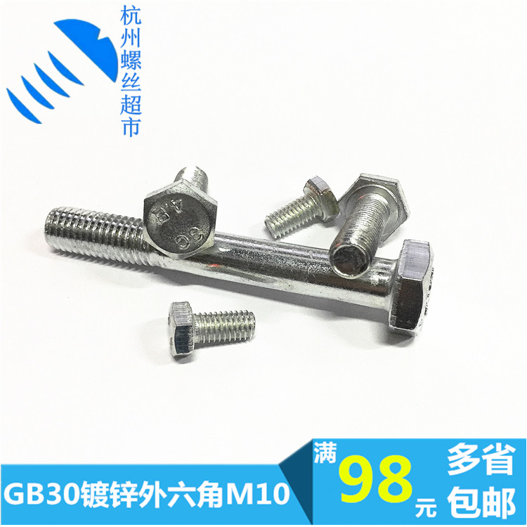 GB30 national standard 4 8 galvanized outer hexagonal screw plated white zinc blue white zinc flat cerebral hexagonal bolt M10