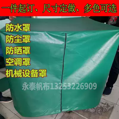 Customized outdoor Oxford cloth rain cover canvas sunshade dust cover mechanical equipment protective cover customization