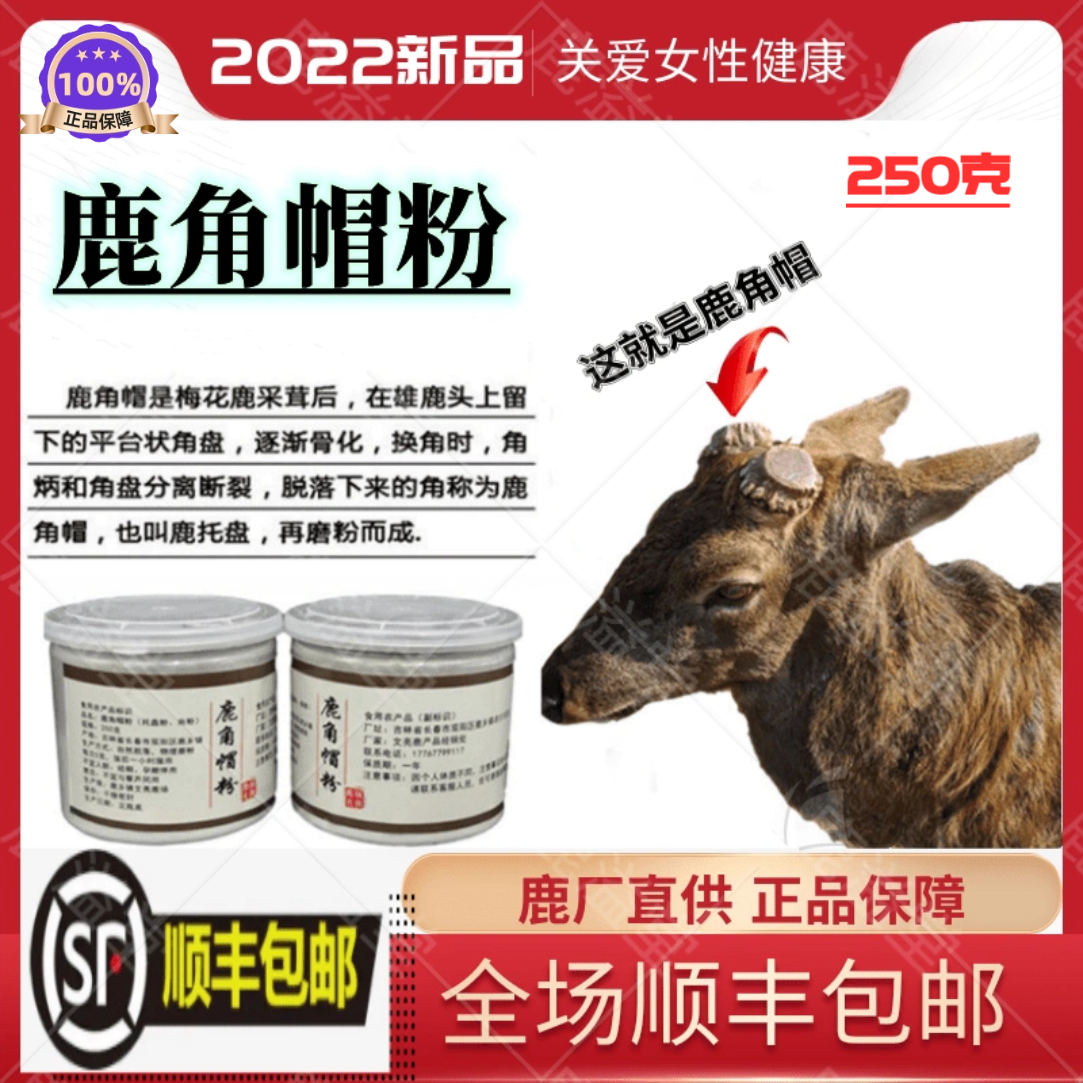 Deer Spills New Pint Antlers Corner Cap Pink Deer Antlers Hulk Delux Powder 250g Jilin Mex Deer Horde Corner Nursery Girl Breast