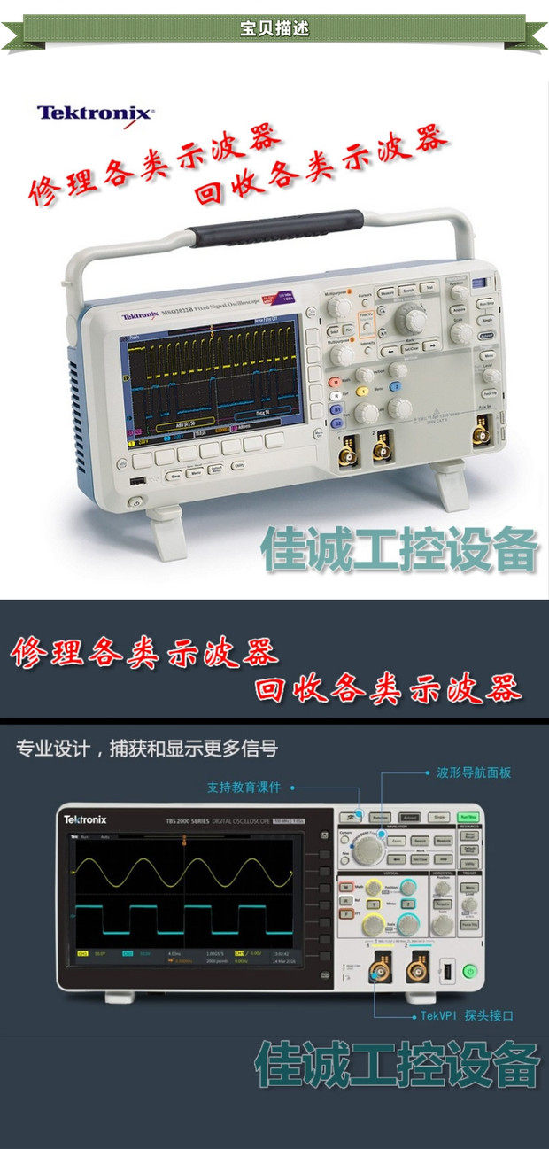 Осциллограф 维修各类示波器泰克 福禄克 岩崎 菊水 日立 松下 力科示波器维修 Tektronix