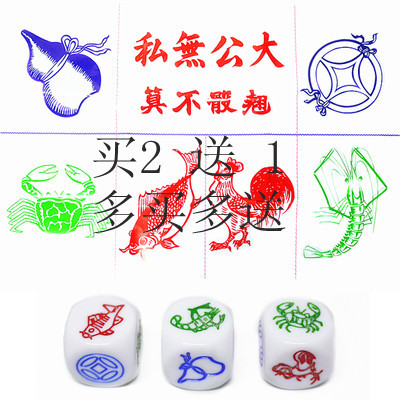 Fish, shrimp and crab dice set fun dice sieve with drawings multi-person party childhood nostalgic toy game