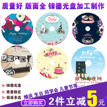 Disc custom wedding CD Rhenium blank dvd burning disc personalized custom DIY disc printing and printing