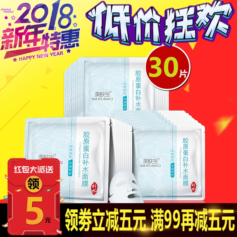 美肤宝胶原蛋白面膜贴30片装美白淡斑补水抗皱紧致保湿提亮肤色