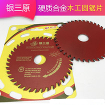 Silver Triple Original Standard Grade Woodworking Saw Blade Alloy Circular Saw Blade Wood Cutting Sheet Wood With Saw Blade Special Red