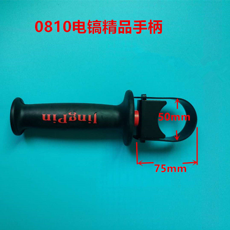 0810 electric pick 0835 front handle handle electric pick electric drill accessories auxiliary handle power tool accessories