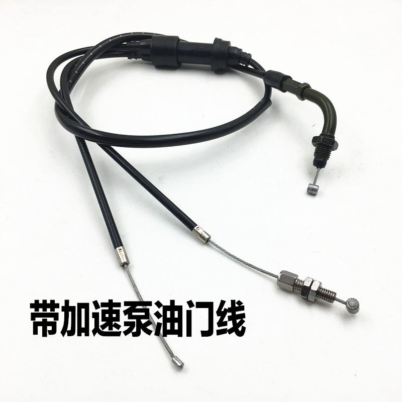 Applicable WY125-A C Five-ocean goat locomotive double line throttle line with acceleration pump throttle Lasso