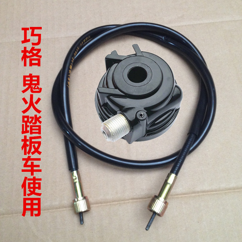 Fuxi ghost fire generation JOG Qiaoge 100 Yamaha pedal locomotive mileage code table gear RSZ Land Rover