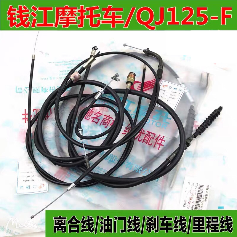 Qian Jiang Motorcycle Accessories QJ125-F New Clutch Line Mileage Line Air Door Line Rev Line throttle front brake line-Taobao