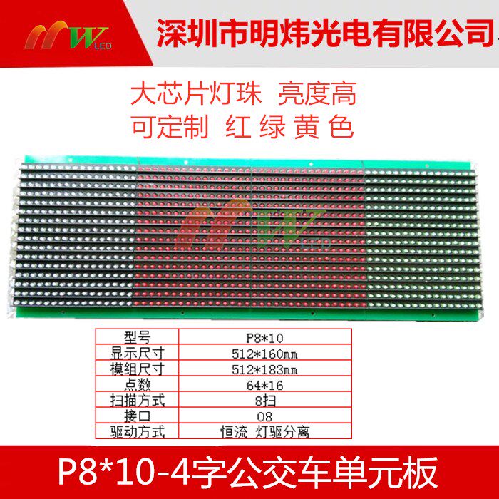 Car LED display P8X10-4 word plate P8 bus single red yellow green LED line bus screen