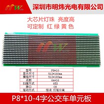 Car LED display P8X10-4 word unit board P8 bus single red yellow green LED line bus screen