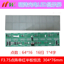 F3 75 Dot matrix unit board 16X64 dot matrix P4 75 Module size 304X76mm LED window display