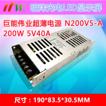 LED display ultra-thin power supply Giant Albert 5V 40A 200W LED display special power supply