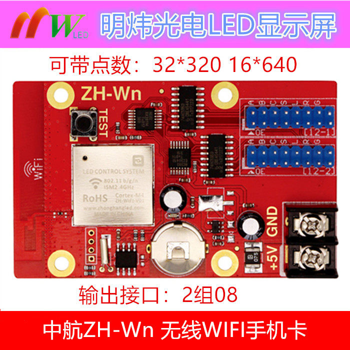 CAAC control card ZH-Wn LED single - color electronic display mobile phone wireless wifi card control card