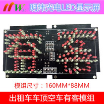 Empty car light LED light Taxi car screen Empty car passenger card light box car screen outdoor display