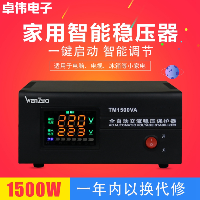 Household voltage stabilizer 220V automatic voltage stabilizer 1500W computer TV refrigerator small AC stabilized power supply