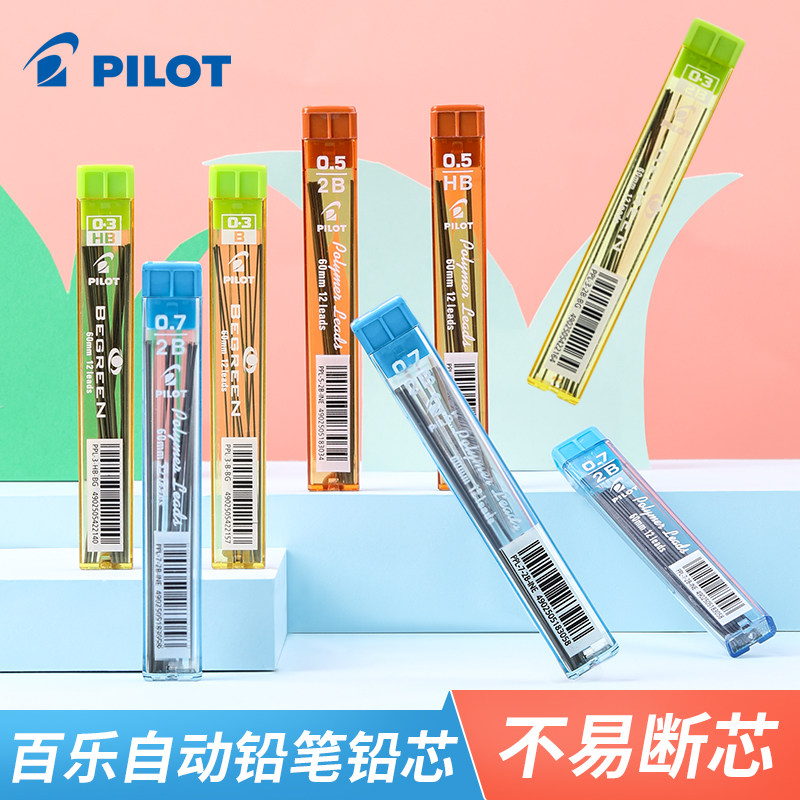 日本PILOT百乐铅芯自动铅笔笔芯PPL-5自动笔铅笔芯0.5铅芯2B涂卡