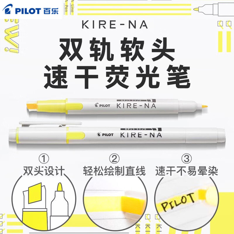 PILOT百乐荧光笔KIRE-NA奇丽奈双轨软头双头标记笔速干学生手账笔