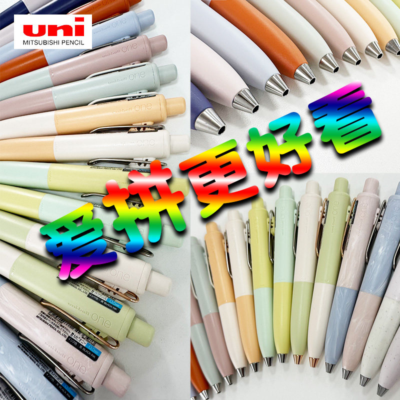 日本uni三菱拼接小浓芯UMN-SP胖嘟嘟拼色黑色0.5小胖笔按动中性笔