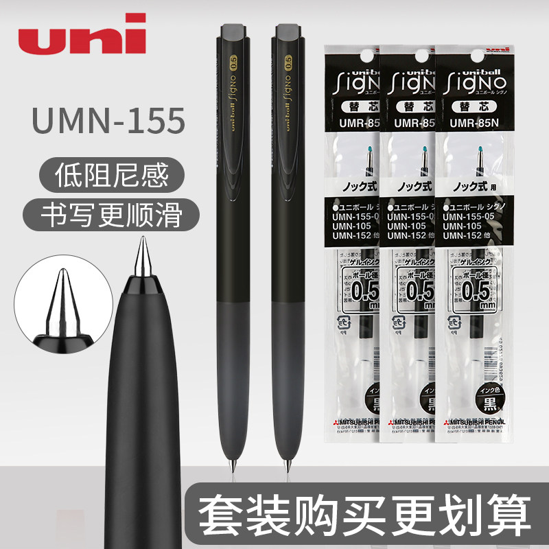 日本uniball三菱中性笔umn155低阻尼黑笔芯按动笔学生用0.5刷题笔