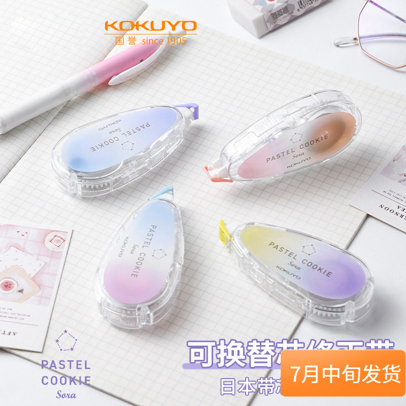 国誉kokuyo淡彩曲奇晴空系列修正带JKME可换替芯5.5mm长6m改错带