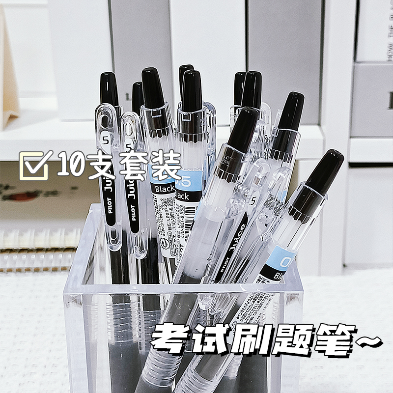 日本PILOT百乐Juice果汁笔盒装中性笔黑色0.5按动学生考试用套装