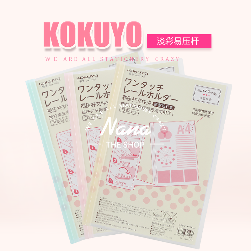 国誉 KOKUYO淡彩曲奇易压杆文件夹 简约清新拉杆夹资料档案收纳夹