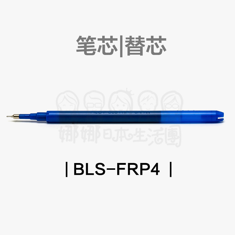 日本PILOT百乐BLS-FRP4中性笔水笔可擦笔笔芯针尖式笔尖0.4mm替芯