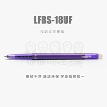 Japan Pilot LFBS-18UF Wipeable Neutral Pen Fountain Pen 0 38mm