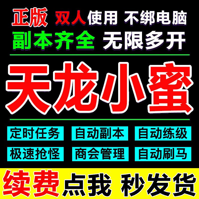 New Tian Long Ba Bu Classic Server Version Multi-Window Smart Assistant Fee-Task Dungeon Two-Player Private Server Tlbb3