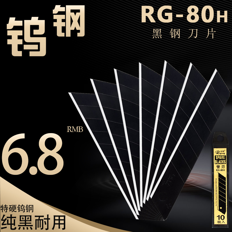 Nippon Steel RG 80H imported thickened ultra-thin front steel tungsten steel stainless steel high-speed mesh wallpaper utility blade