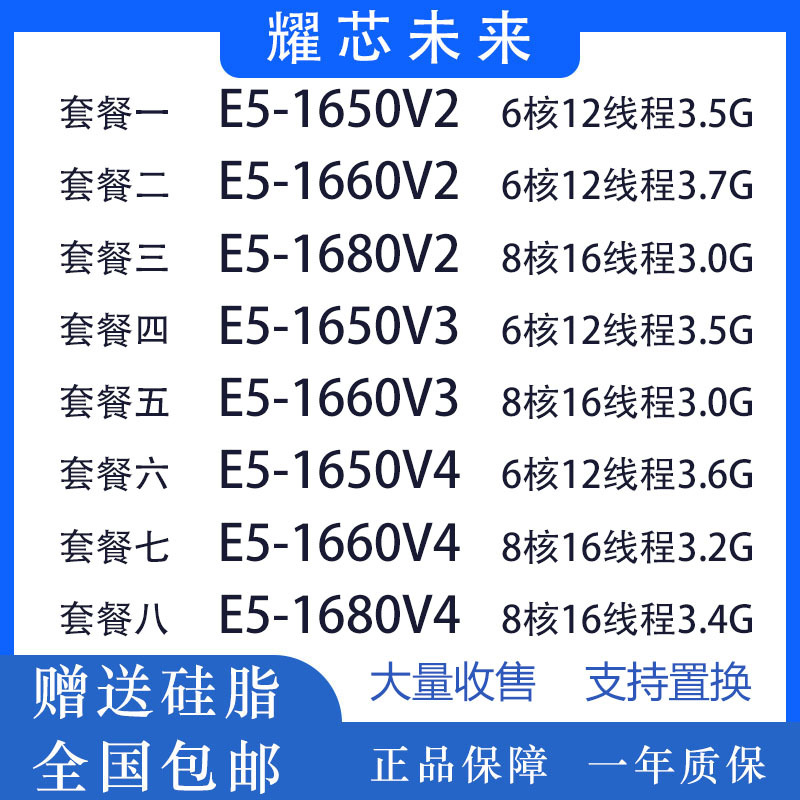 Intel E5-1650V2 1660V2 1680V2 1650V3 1660V3 1650 1660 1680V4