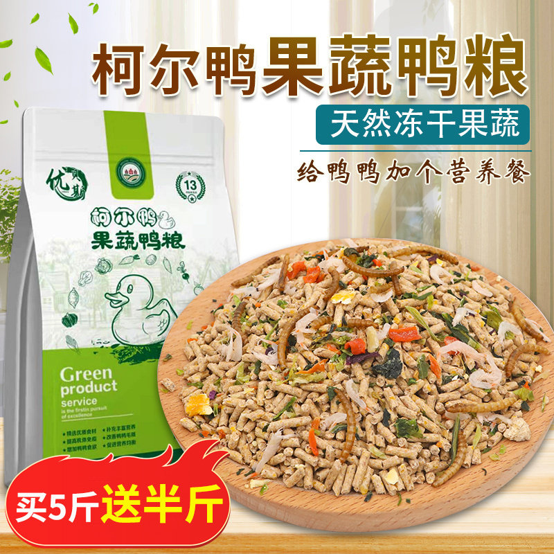 Pet Keer Duck Food Fruit and Vegetable Feed Keer Duck Food Young Duck Chicken Goose Open Grain Nutritional Egg Production Supplies