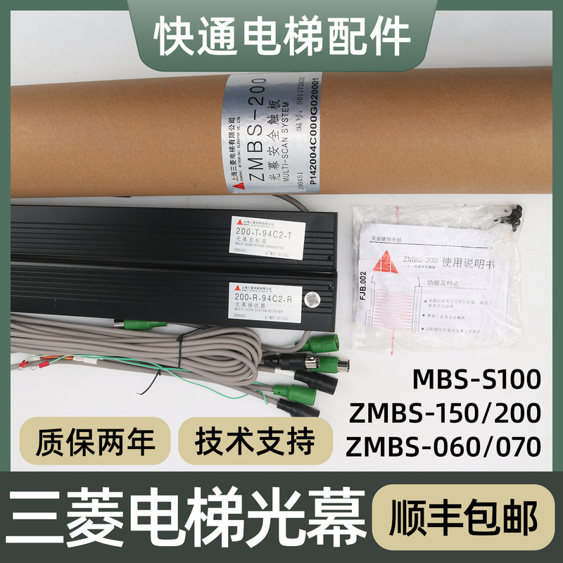 Suitable for Mitsubishi Elevator Zmbs-060 070 100 150/200-R-189C-Tx Two-In-One Light Curtain