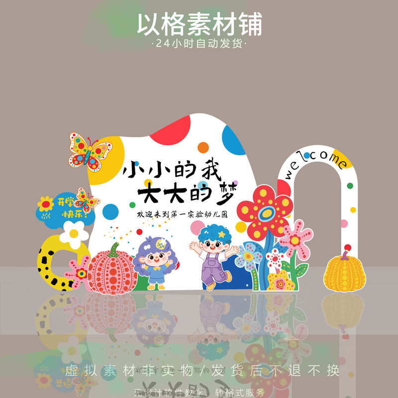 K47 Kindergarten Polka Dot Back-To-School Decoration Welcome New Students Background Board Atmosphere Layout Material Psd