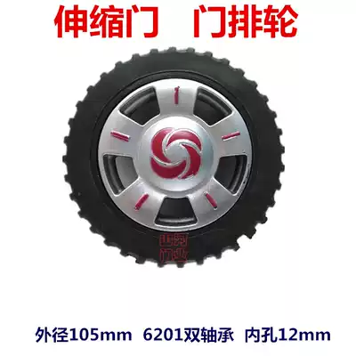 Electric retractable door repair accessories wheel rubber door row small wheel folding door driven wheel diameter 105mm