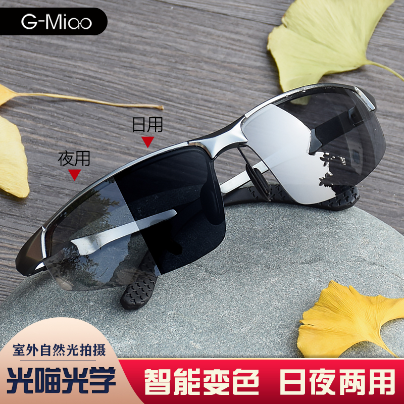 Color-changing sunglasses men's sunglasses men's polarized driving glasses driver night vision driving special fishing trendy eyes