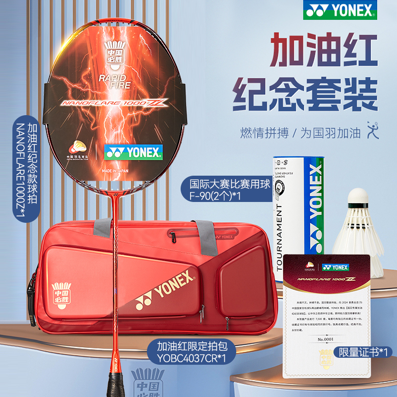 Yonex Yonex Badminton Racket Speed Light 1000 China Victory Commemorative Limited Edition Package Gift Collection