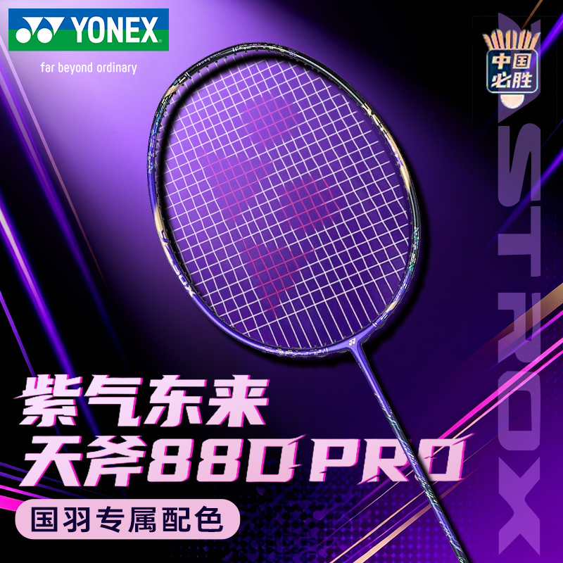 Yonex Badminton Racket Sky Axe 88Dpro Purple National Team Limited Edition Purple Gold Limited Color