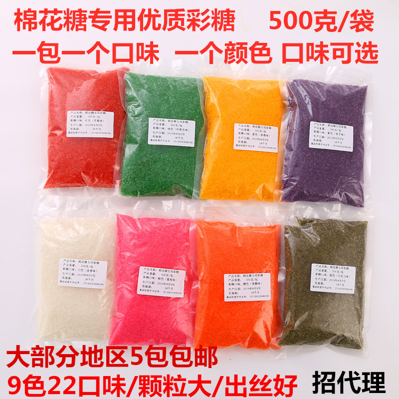(RMB30  5 catty) cotton candy machine special raw material color fruity granulated sugar white sugar coarse grain color sand sugar