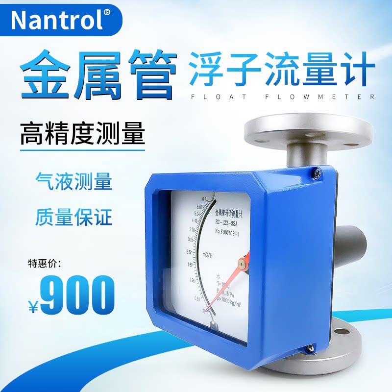 LZ metal tube float flowmeter air liquid rotor meter air chlorine nitrogen pure water methanol urea