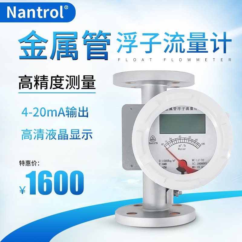 LZ metal tube float flowmeter gas liquid rotor meter 4-20mA digital display pure water oil methanol chlorine