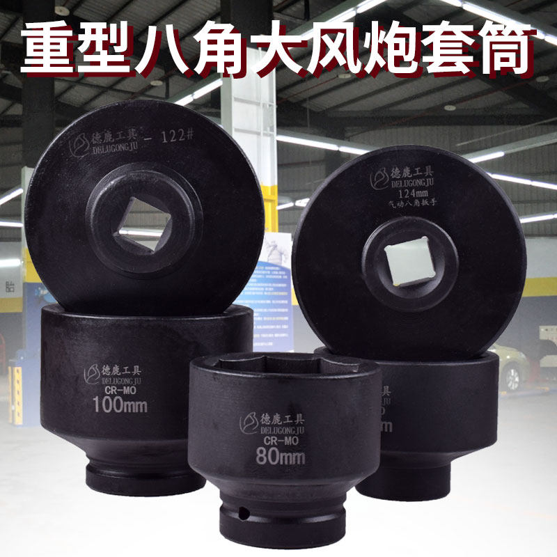 Delu 1 inch wind gun sleeve thickening set 8 corners octagonal sleeve octagonal 8 corrugated octagonal 8 square plum blossom sleeve heavy