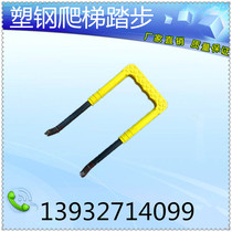 Plastic Steel Climbing Step Sewage Well Climbing Ladder Inspection Well Climbing Ladder 10mm12mm14mm16mm20mm