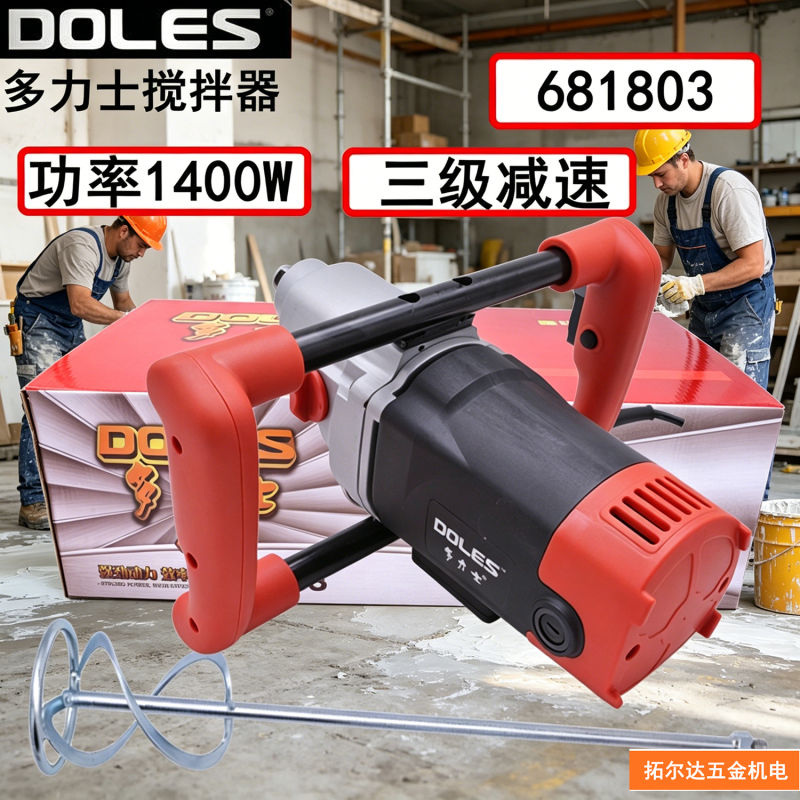 Dolix Mixer 1400W Three-Stage Reduction Mechanical Speed Control Cement Putty Powder All-Copper Motor Mixer Dolix Mixer 1400W Three-Stage Reduction Mechanical Speed Control Cement Putty Powder All-Copper Motor Mixer
