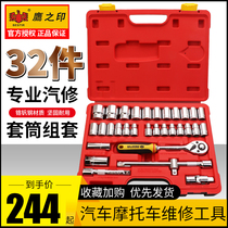 Eagles seal socket ratchet wrench 32 sets of car and motorcycle repair tools boxed hardware tools