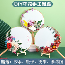 ~Mothers Day gift for kindergarten children dried flower handmade round fan diy material package blank round fan Chinese fan